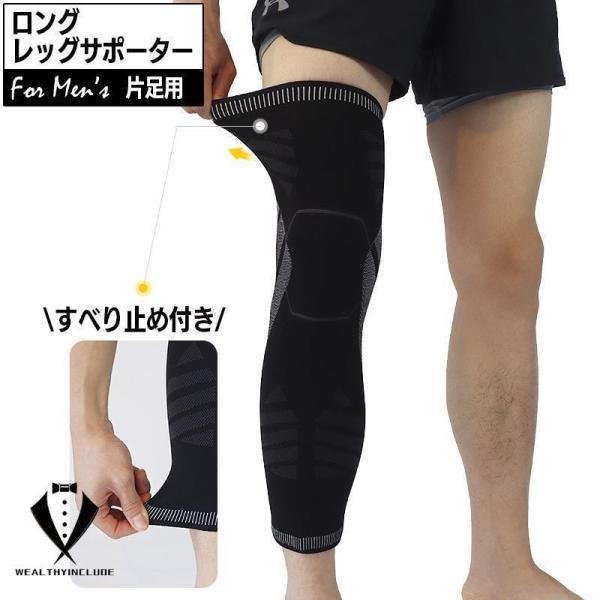 ロングサポーター 片足用 1本 レッグカバー 脚サポーター 膝 ひざ