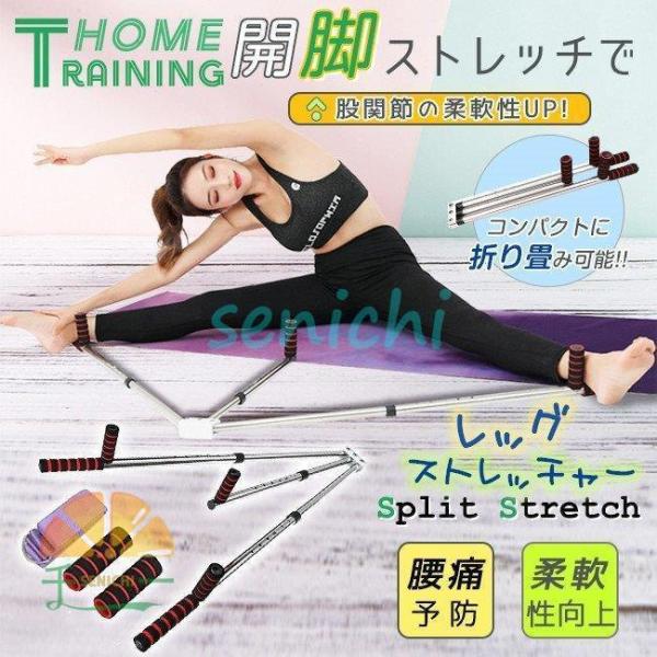 開脚ストレッチャー 開脚器具 補助器具 折り畳み式 コンパクト 開脚