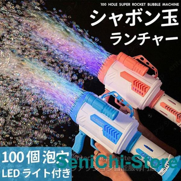 シャボン玉 電動 バズーカ道具 シャボン玉液 シャボンマシーン おもちゃ 自動 バズーカ砲 電動バブルマシン しゃぼん玉 製造機 連続噴射 結婚式