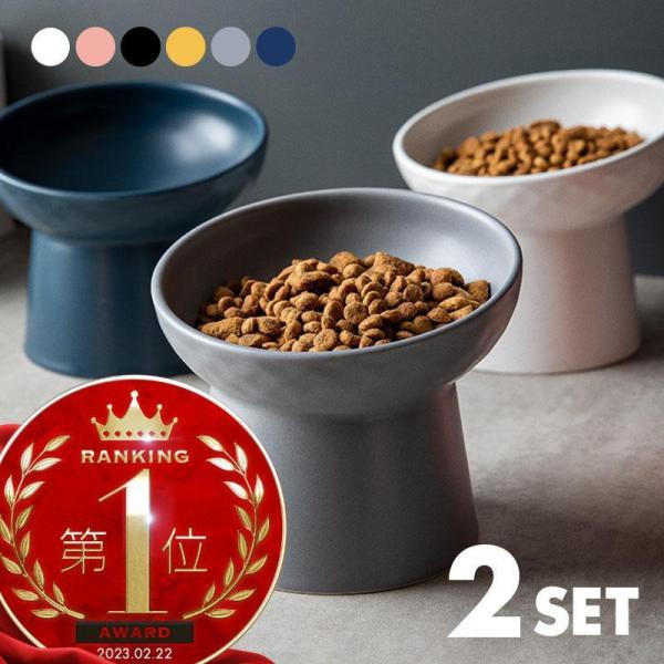 ペットフードボウル ペットフードボール エサ皿 餌皿 犬 猫 食事台 陶器 陶磁器 セラミック スタンド おしゃれ 2点セット