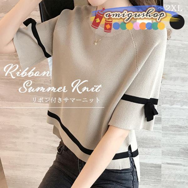 サマーニット レディース 半袖 ニット 5分袖 ス 春 秋 クルーネック Tシャツ シンプル リボン 薄手 かわいい リブ 柔らかい スリット