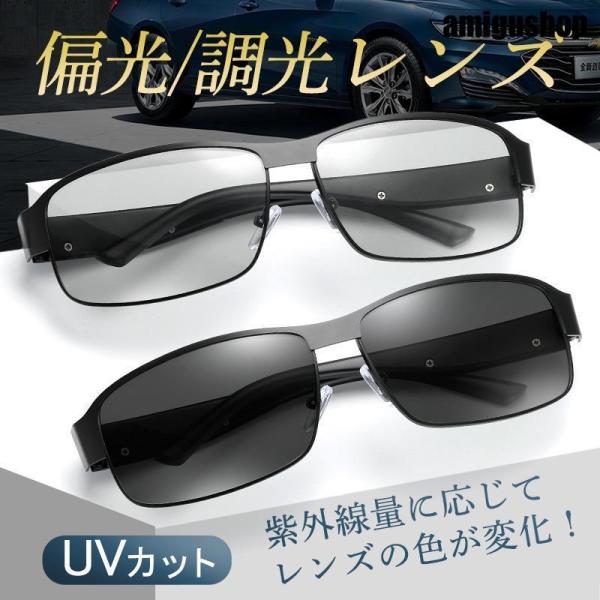 サングラス メンズ 偏光サングラス 偏光 調光 軽量 UVカット スポーツサングラス レディース 紫外線カット ドライブ 釣り 運転 ゴルフ 野球