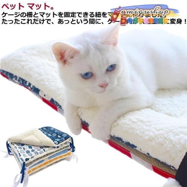 猫 ベッド 冬 ペット ケージ用 落ちない マット 四隅紐付き ボア