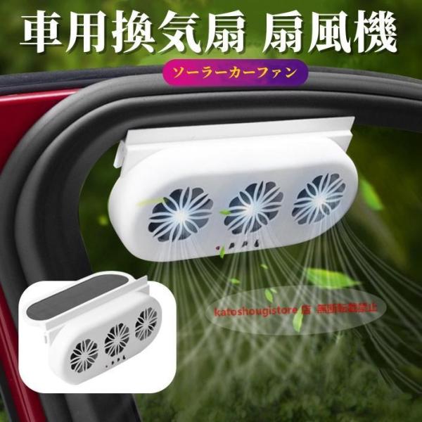 ハイエース GDH/TRH200系 車用換気扇 扇風機 ソーラーカーファン 窓掛け 車用排気ファン 空気清浄  高温快速冷却 熱気排出
