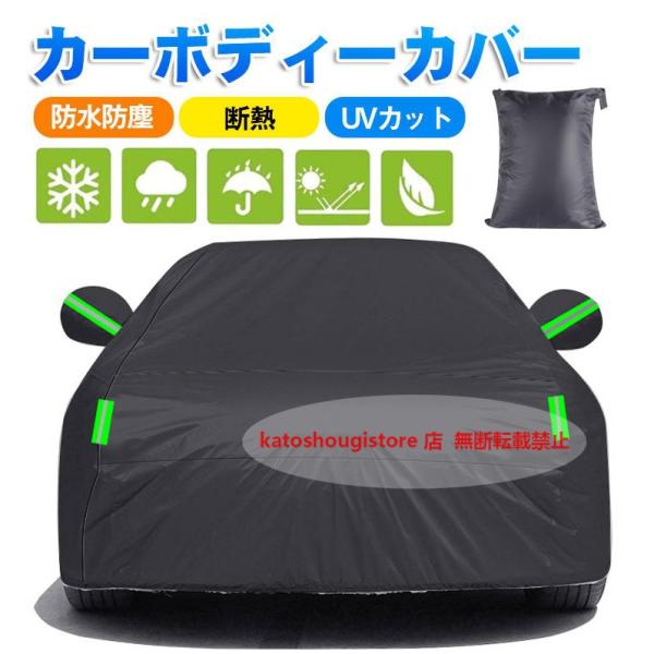 コペン L880K 車カバー 耐強風 防水性アップ 190T セダン 雪 紫外線対策 凍結防止 防塵防輻射 黄砂 収納袋付き