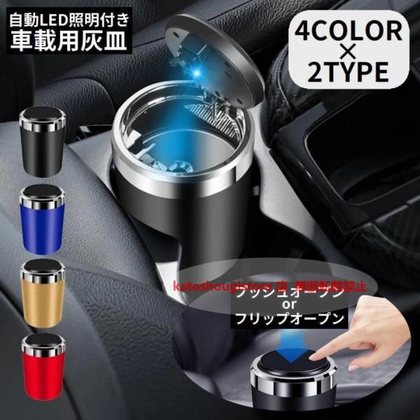 クライスラー 300C 車用 灰皿 自動LED照明 ドリンクホルダー型 ワンプッシュ 蓋付き ふた付き 大容量  密閉 水洗い可能