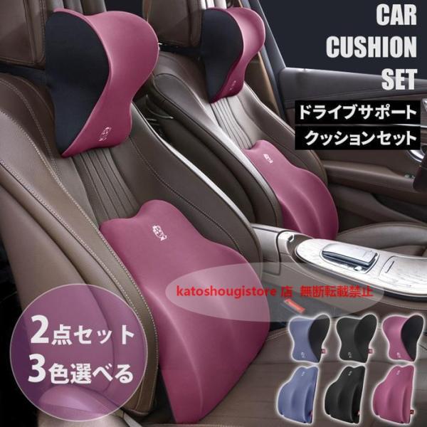 ノア（トヨタ）９０系 車 クッション セット 首枕 背もたれ 腰枕  ランバーサポート カークッション 運転