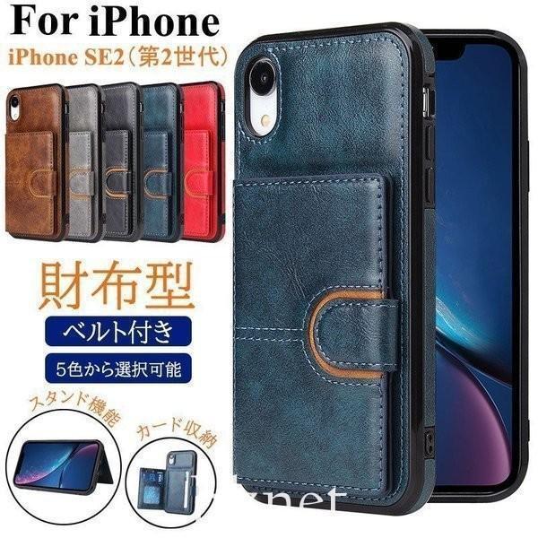 iphone se2 第2世代 スマホケース 調 ベルト ビジネス アイフォン 財布
