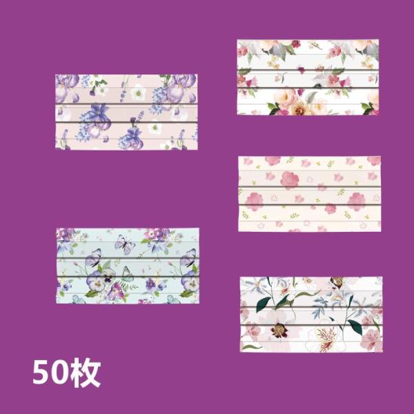 マスク 50枚入り 使い捨て 不織布 マスク カラー 花柄 蝶柄 母の日 2023 プレゼント 新品 99%カット 女性対策 防塵 花粉 風邪 通勤