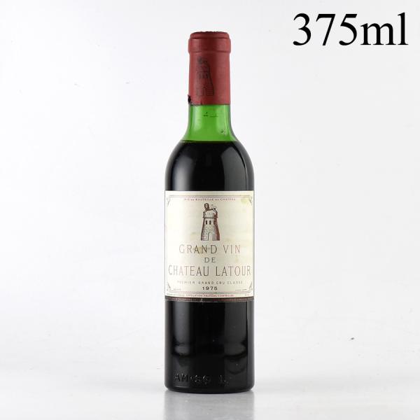 シャトー ラトゥール 1975 ハーフ 375ml コルク沈み Chateau Latour
