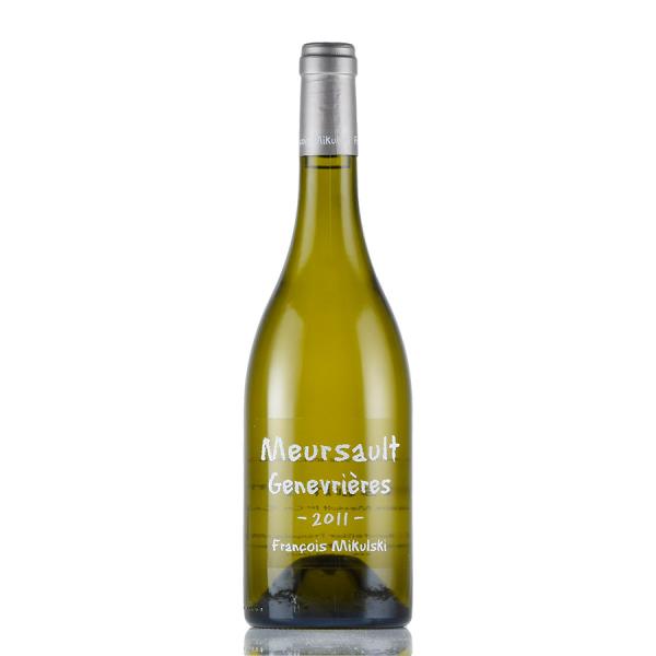 フランソワ ミクルスキ ムルソー プルミエ クリュ ジュヌヴリエール