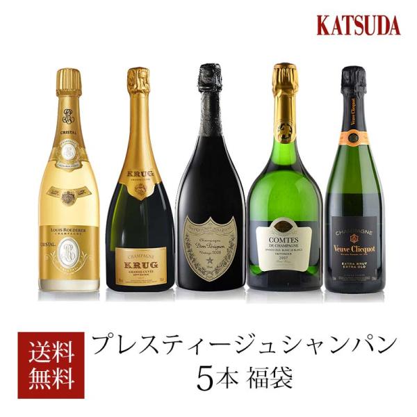 ワインセット 福袋 シャンパン クリスタル、クリュッグ、ドン