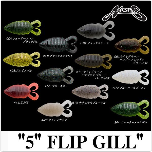 ノリーズ FLIP GILL 5” フリップギル : カツキネットヤフー店 - 通販