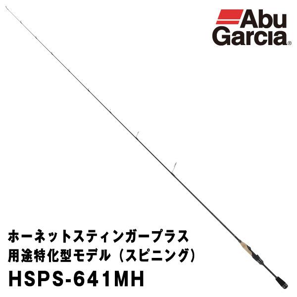 アブガルシア ホーネットスティンガー プラス HSPS-651L+ Hornet Stinger PLUS スタンダードモデル（ホーネット