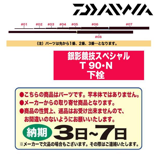 ダイワ ロッド 銀影競技スペシャル T90の人気商品・通販 ダイワ ロッド 銀影競技スペシャル T90の人気商品・通販