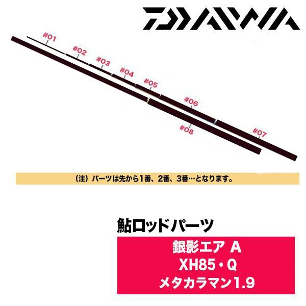 DAIWA（ダイワ） 鮎ロッドパーツ 05920444 22銀影エア A XH85・Q
