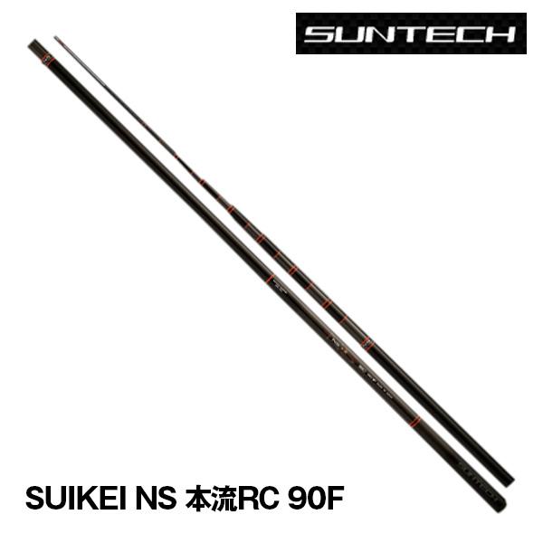 渓流竿 2025NEW SUIKEI NS 本流RC 90F サンテック 174609 : カツキ