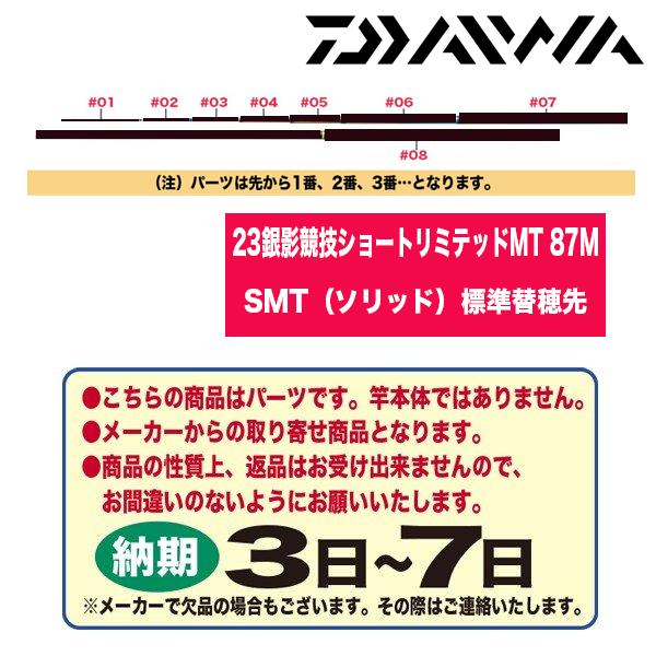 DAIWA（釣り） ☆ダイワ 鮎ロッドパーツ 05920530 23銀影競技