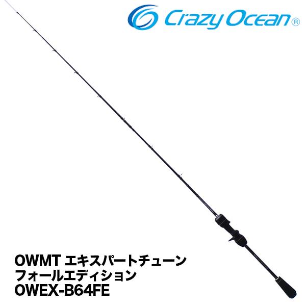 クレイジーオーシャン OWMT エキスパートチューン フォール