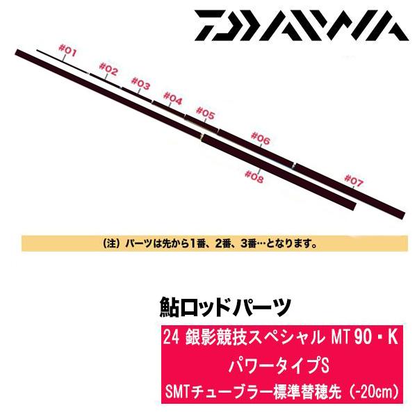 DAIWA（ダイワ） 鮎ロッドパーツ 05920600 24 銀影競技スペシャル MT