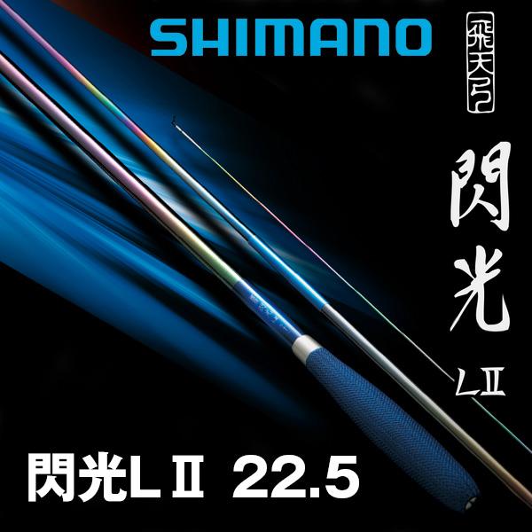 シマノ（SHIMANO） 22 飛天弓 閃光LII 22.5 354723 へら竿 : カツキ