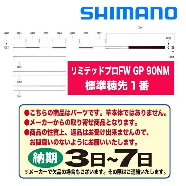 シマノ17リミテッドプロFW 90NM