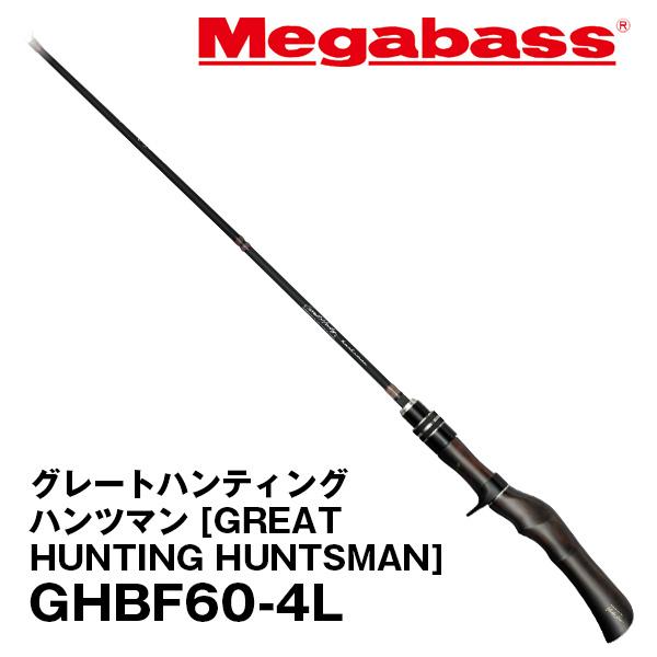 メガバス　グレートハンティング　ハンツマン　GHBF60-4L おまけ付き 17685_thumbnail.jpg