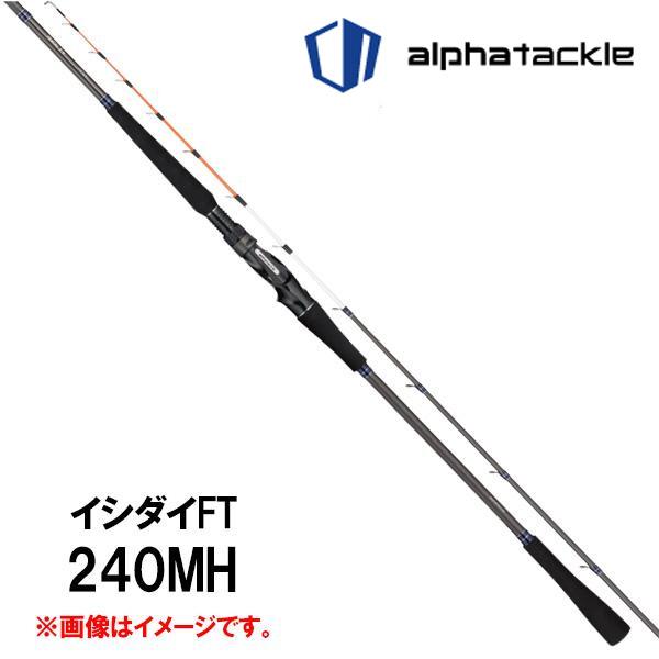 alpha tackle イシダイFT【ISHIDAI FT】 240MH 517439 アル