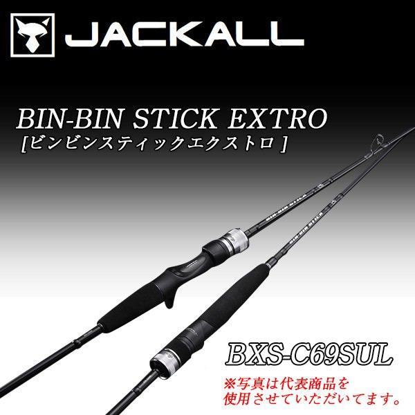 美品！ビンビンスティックエクストロBXS-C66M JACKALL 【お取り寄せ】ジャッカル 21ビンビンスティックエクス
