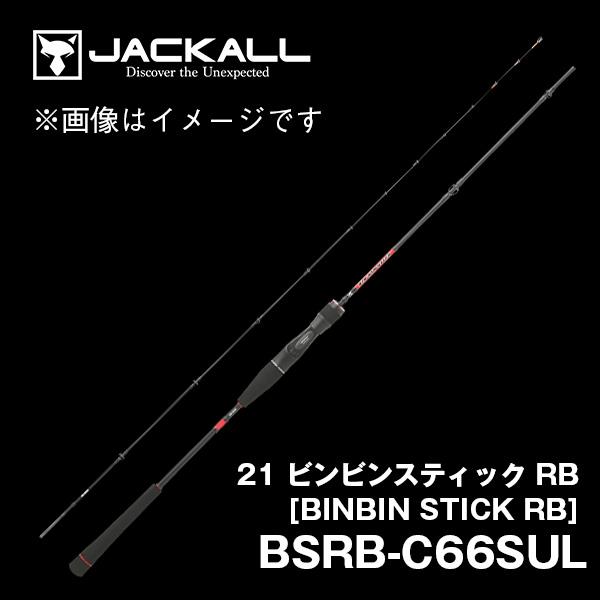 666さん専用21ビンビンスティックRB BSRB-C66SUL JACKALL ○ジャッカル 21 ビンビンスティックRB BSRB-C66SUL 2