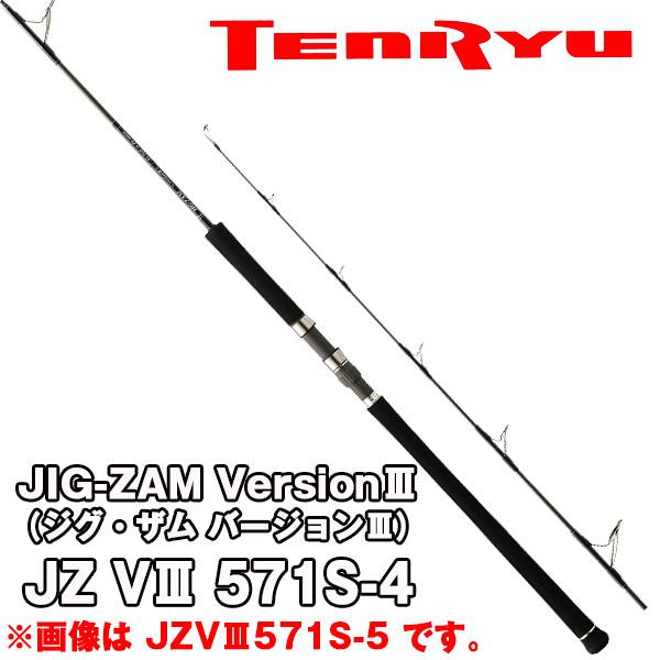 天龍 ジグザム VersionIII JZVIII571S-4 (ロッド・釣竿) 価格 天龍 ジグザム VersionIII JZVIII571S-4 (ロッド・釣竿) 価格