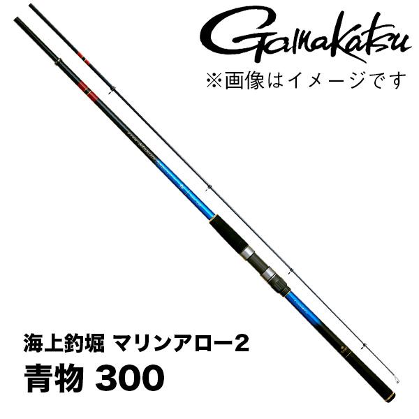 海上釣り堀 がまかつマリンアローⅡ300 海上釣堀 マリンアロー2 青物 300 [MARINE ARROW II] がまかつ