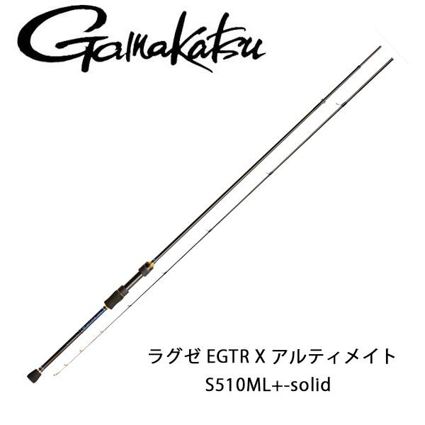 がまかつ EGTR X Ultimate S510ML+-solid Gamakatsu がまかつ ラグゼ EGTRX アルティメイト S510ML+-solid