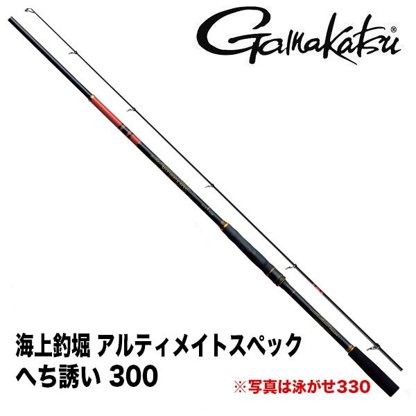 がまかつ/海上釣堀アルティメイトスペック へち誘い300 Amazon | がまかつ 磯竿 海上釣堀アルティメイトスペック へち
