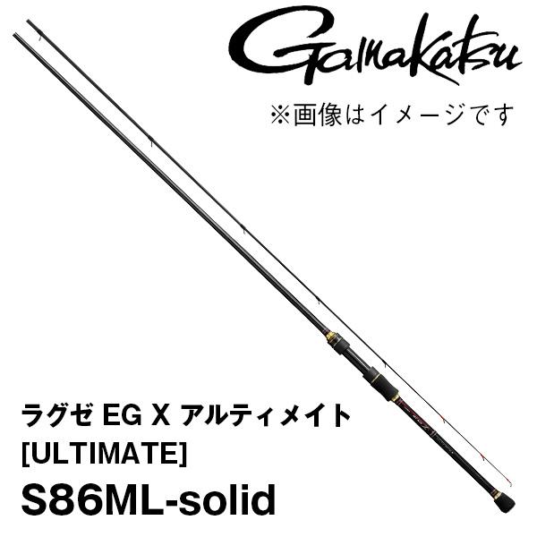 ラグゼ　EGX　アルティメイト　S86ML-solid LUXXE (再入荷予約・送料無料)がまかつ/ラグゼ EG X