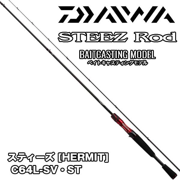 ◯未使用　ダイワ　STEEZ HERMIT C64L-SV・ST steez_c64l-sv-st_zoom.webp