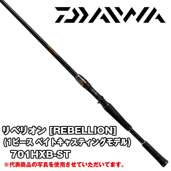 ロッド REBELLION701HXB-ST DAIWA（釣り） リベリオン [REBELLION]（1ピース ベイト