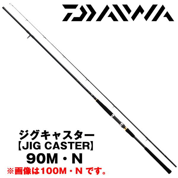 ダイワ ジグキャスター 90M・N (ロッド・釣竿) 価格比較 - 価格.com