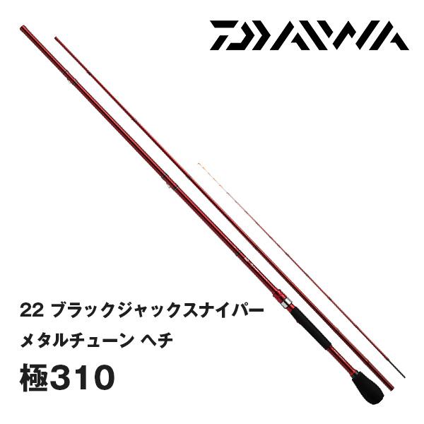 DAIWA（釣り） 22 ブラックジャックスナイパー メタルチューン