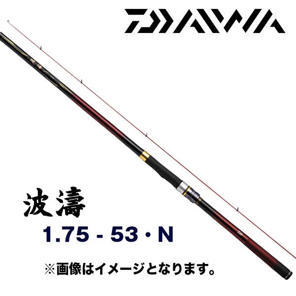 DAIWA 波濤 1・75号530