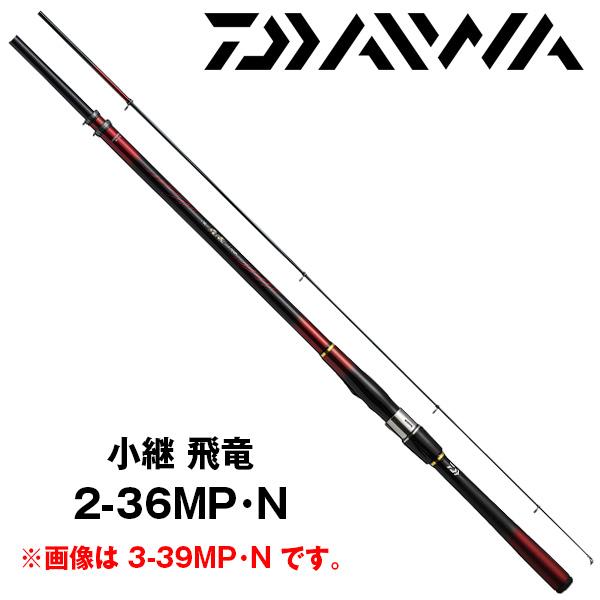 DAIWA（釣り） 小継 飛竜【KOTSUGI HIRYU】 2-36MP・N 074097