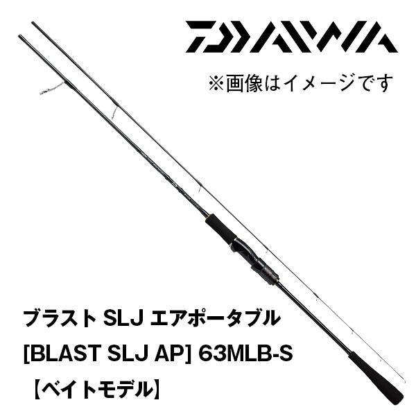 DAIWA（釣り） ☆アウトレット ブラスト SLJ エアポータブル