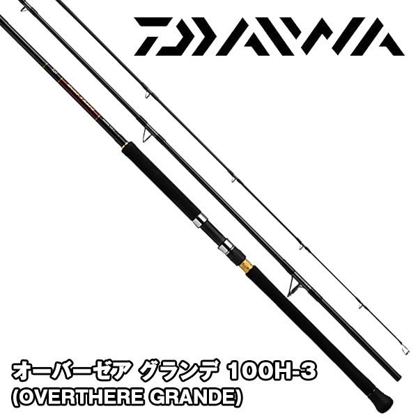 ダイワ　21 オーバーゼア グランデ 100HH DAIWA（釣り） 【目玉商品】ダイワ 21 オーバーゼア グランデ