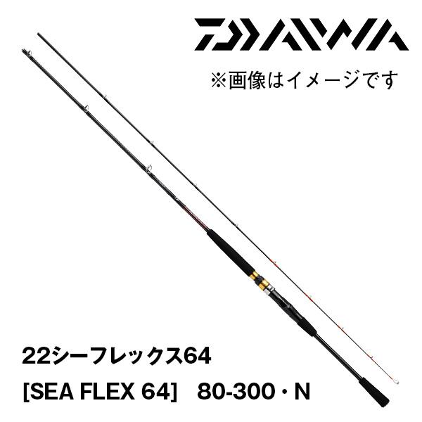 DAIWA（ダイワ） 22シーフレックス64 [SEA FLEX 64] 80-300・N 154096