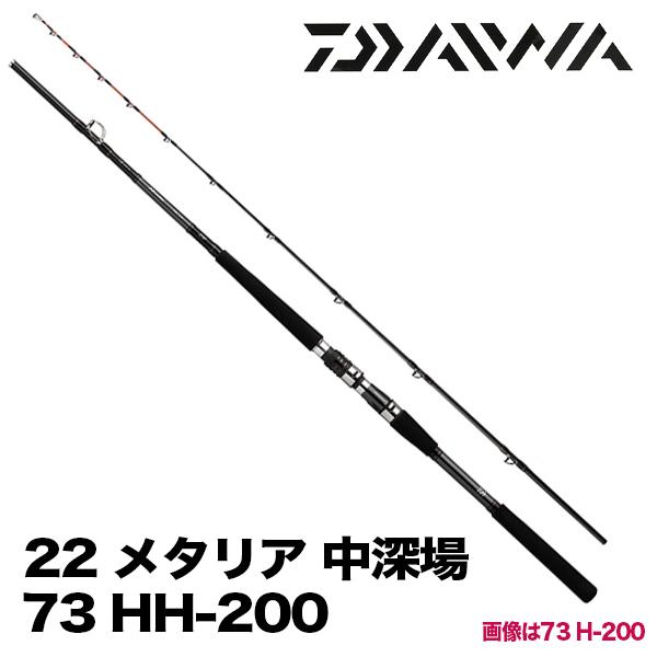 DAIWA（釣り） 船竿 22METALLIA CHUFUKABA （メタリア 中深場）73 HH 