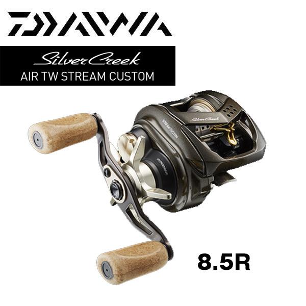 シルバークリーク air TW STREAM CUSTOM 8.5R