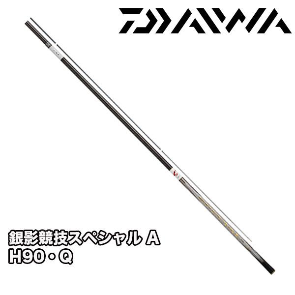 ダイワ 銀影競技スペシャル A H90・Q (ロッド・釣竿) 価格比較