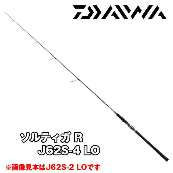 ダイワ ソルティガ R J62S-4 LO (ロッド・釣竿) 価格比較 - 価格.com ダイワ ソルティガ R J62S-4 LO (ロッド・釣竿) 価格比較 - 価格.com