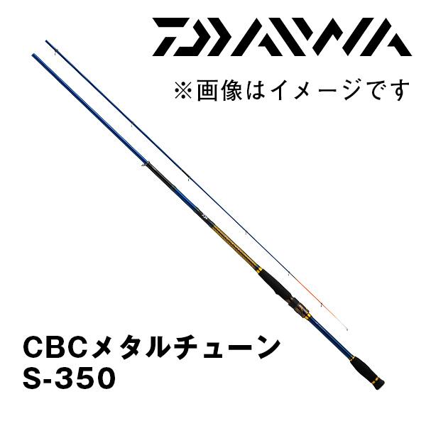 CBCメタルチューン S-350 164200* ダイワ : yt-4550133164200 : カツキ 