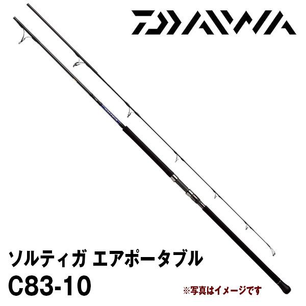 ダイワ　ソルティガエアポータブルc83-10 ソルティガエアポータブルC83-10 SALTIGA AIRPORTABLE Daiwa SALTIGA